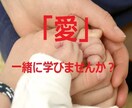 好きなのに憎い？わが子の本当の愛し方教えます どうやって子供に接すればいいのか分からなくなったあなたへ イメージ1