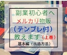 副業初心者必見！小さな副業を始める方法を解説します 在宅ビジネスをマーケティングしながら勉強し成功体験を得る方法 イメージ2