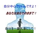 自分中心で生きていいんだよ！話したら楽になります あなたを大切にして！自分が一番！自分中心で生きていこう！ イメージ1