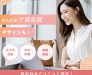 デザイン性に特化！STUDIOでHP制作します 低価格でも本格的なHPが欲しい方へ！アフターサポート付き イメージ1