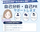 採用担当が就活生の自己分析をお手伝いします 内定に繋がる自己分析を体感しましょう！ イメージ1