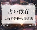 これが”最後の鑑定書”すべての願いが動き出します 占いジプシー卒業　恋愛・復縁・不倫・結婚など不安からの解放 イメージ1