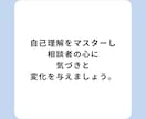 電話相談の支援力を高める自己理解の方法教えます あなたの心理的傾向を分析し、支援者としての向上をサポート。 イメージ7
