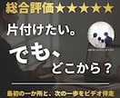 片付けの悩みを整理し最初の一か所を一緒に決めます 何から始めるか迷う方へ。顔出し不要の60分相談 イメージ1