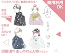 印象UP!おしゃれ系人物イラスト描きます ペン画＋水彩風 似顔絵OK インスタブログ動画に使える イメージ1