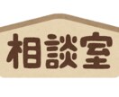 あなたの話し相手になります どんな悩みでも、親身にお答えします イメージ1
