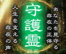 あなたに今必要な守護霊からの導きを届けます あなたを護る存在の姿や役目を知り、必要な導きをお伝えします イメージ1