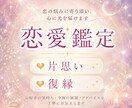 恋愛のお悩み直感タロットとオラクルで占います 片思い・復縁・複雑恋愛・連絡の有無や時期 イメージ1