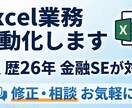 歴26年金融SEがExcelマクロ作成します 面倒な転記・集計を自動化！金融品質のツール作成・修正 イメージ1