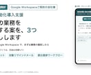 Google Workspaceで人事を改善します 人事業務を軽くする案を3つ、PDFでお渡しします イメージ1