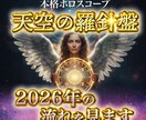 2026年の運勢♡本格ホロスコープで占います 迷いを手放す2026年の運命ガイド イメージ1