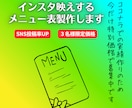 インスタ映えするメニュー表作ります 3名様限定｜格安で高品質なメニュー表を製作します イメージ1