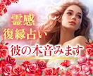 復縁したい方霊視とカードでみます 復縁したくて辛い方霊視とカードでみます。 イメージ1