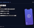 売上につながる広告動画・PR動画を制作します 構成から設計。伝わる動画で成果につなげます イメージ7