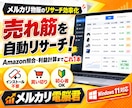 メルカリの売れ筋と利益を自動リサーチします 売れ筋発見からAmazon比較・利益計算まで1画面で イメージ1