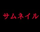 VTuberさん向け*☂︎*̣̩⋆サムネ制作します サムネを変えて一緒に初見さんを歓迎しましょう！ イメージ1