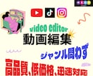 高品質、低価格、スピード重視で動画編集いたします あなたの動画、“もったいない” 仕上がりになってませんか？ イメージ1