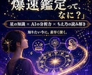 恋愛仕事未来のお悩み「宙読AI」で爆速鑑定します 星とAIが今のあなたに必要な答えを素早く読み解きます イメージ2