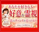 緊急◆霊視◆であなたを好きな人を占います あの人の気持ち、ツインレイとの出会い、見た目や名前がわかる イメージ1
