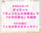 ちょっとした改善点で『大きな変化』を提供します 豊富なコンサル経験から持続可能で個別最適化された食事法 イメージ1