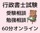 行政書士試験❣︎受験相談うけたまわります 働きながら1年で合格❣︎あなたの合格をサポートします❣︎ イメージ1
