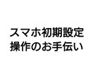 Androidスマホの使い方をサポートします スマホの操作に不慣れで苦手意識がある方向け イメージ1