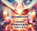 婚活占い♡「結婚相手選び」をお手伝いします 相手選びに困るのはもう卒業！マチアプ攻略法もご提案します イメージ3