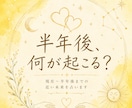 現在〜半年後までの流れを視ます 近い未来の流れを視ます。特定の悩みがなくとも大丈夫です。 イメージ1
