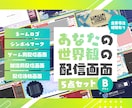 あなたの世界観のロゴと配信画面を作ります これから配信をはじめるかた向け！ イメージ1