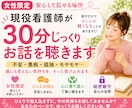 女性限定　看護師が30分じっくり話を聴きます 不安、愚痴、誰にも言えない気持ち イメージ1