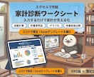 入力するだけで家計が見える化するシートを提供します 穴埋め感覚で家計の課題が見えるツール イメージ1