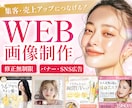 幅広い業種対応!集客につながるSNSバナー作ります SNS広告用バナー画像はお任せください！ イメージ1