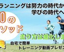 走りのコツからトレーニング法を自宅で簡単に学べます ランニングは努力の時代から学びの時代へ！１０のメソッド イメージ1