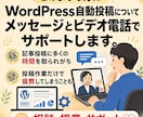 WordPress完全自動投稿システム手伝います 初心者向けに自動投稿の方法をメッセージと通話でサポート イメージ7