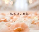 眠れない夜に♡誰にも言えないモヤモヤ優しく聞きます 話すだけで心がふっと軽くなる♪お喋りしましょう^ ^ イメージ7