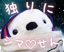今すぐOK♥️独りがどうしようもない時そばにいます あなたを「独りぼっち」にさせません イメージ1