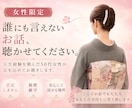 女性限定◎誰にも言えない恋愛や人間関係の話聞きます 50代女性にモヤモヤした気持ちや本音を吐き出してみませんか？ イメージ1