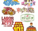 面白いタイトルロゴやイベントロゴ作ります 動画やイベントなどでロゴが必要な方はいらっしゃいませぬか イメージ1