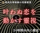 復縁/禁断の恋/片想い◆靈視で縁の流れを結びます 必ず結ばれたいと強く願う方限定|叶わぬ恋を動かす奥義 イメージ1