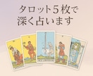 お試し価格！今の流れと未来をタロットで深く占います ※先着10名お試し価格※状況から結果まで流れを読む鑑定です！ イメージ1