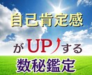 自己肯定感をあげたい人の苦しいお悩みに寄り添います 数秘で本来の自分を知って納得！自信が付いて自己肯定感UP イメージ1