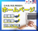 日韓英３ヶ国語のウェブサイトを制作します 販路拡大、集客力向上のため韓国語・英語を活用しませんか？ イメージ1
