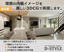 高品質な内観パース(2カット)を制作します CGにより実物の写真のような内観パースをお作りします♪ イメージ1