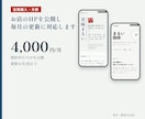 お店のHPを公開し毎月の更新に対応します 契約中だけHPを公開。更新は月2回まで対応します イメージ1