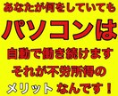 衝撃！今までにない自動システム教えます 【パソコンが自動で稼働】初心者も大丈夫！図解付きマニュアル イメージ3