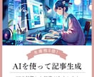 ChatGPTで記事作成を時短する方法を教えます SEO対策した記事を自動生成するためプロンプト（命令付き） イメージ1