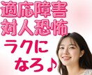 適応障害/対人恐怖/視線恐怖/隠キャ女子が聞きます 人が怖いけど人が好き★多汗・吃音・緊張・不安・震えを強みに♡ イメージ1