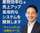 業務効率化＆売上UP｜AIシステム開発致します チャットボット・自動化ツール・Webサービス等対応 イメージ3