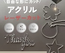 A4アクリルを自由な形にレーザーカットます 形にカットしてそのまま印刷できます｜5mm厚まで対応 イメージ1