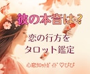 恋愛タロット❤︎彼の気持ちと恋の未来を占います この恋叶う？❤︎彼が今あなたに抱く本当の気持ちを読み解きます イメージ1